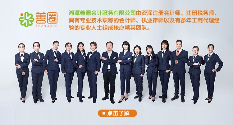 湘潭善圈会计服务有限公司