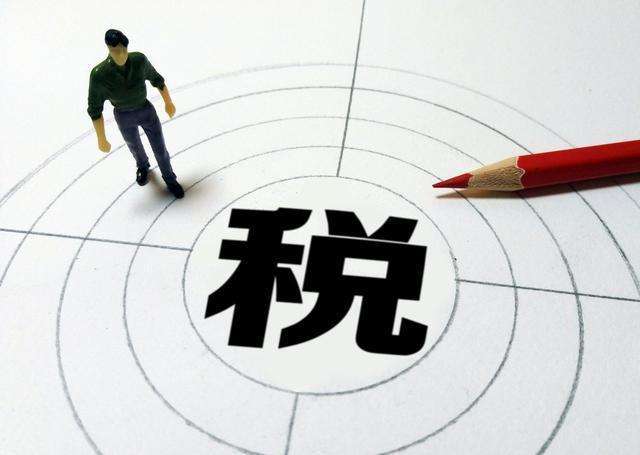税前扣除新政